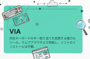 VIAキーボード