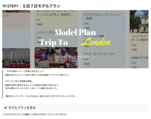 step1-よくばりイギリス旅行プランナー｜初めてのロンドン旅行ガイド