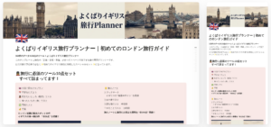 Notionよくばりイギリス旅行プランナー｜初めてのロンドン旅行ガイド
