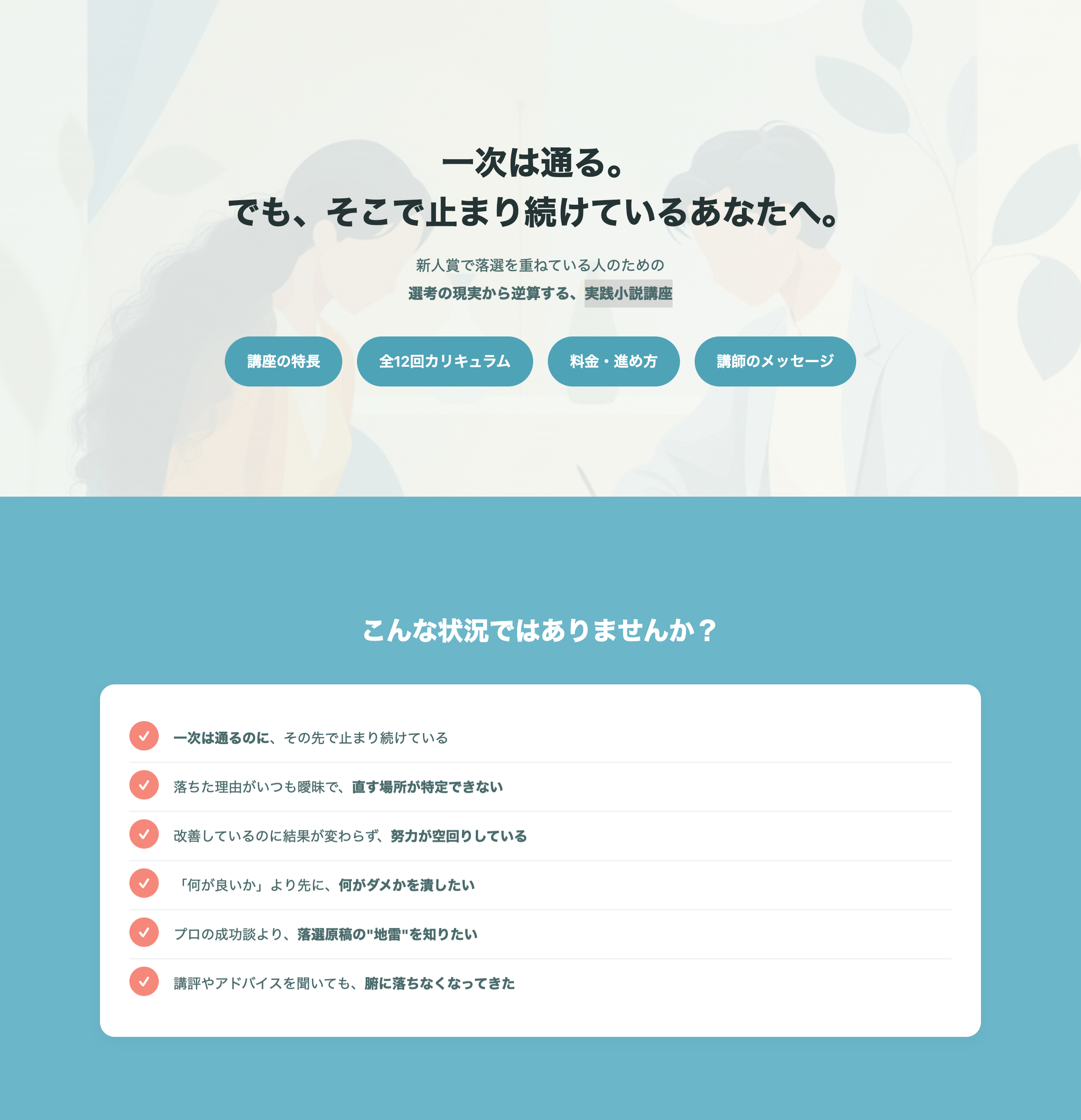 新人賞の最終選考から逆算する実践小説講座