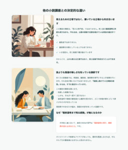 新人賞の最終選考から逆算する実践小説講座｜特長